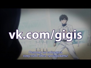 [gigis] [russian subtitles] episode 10 ace of diamond / diamond no ace