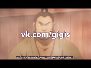 [gigis][russian subtitles] episode 2 (02) gifuu doudou kanetsugu to keiji